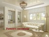 ремонт гост